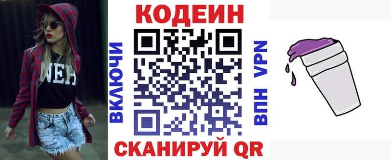 Кодеин Purple Drank  купить закладку  Разумное 